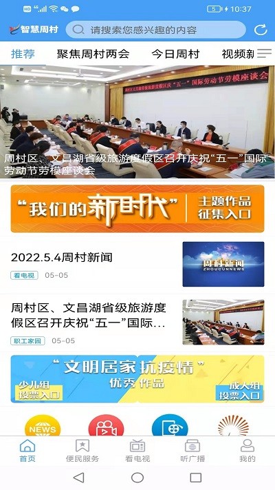 智慧周村app最新版