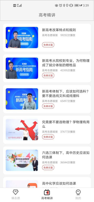 高考志愿填报大师