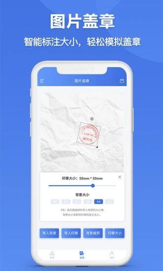 印章生成器手机版