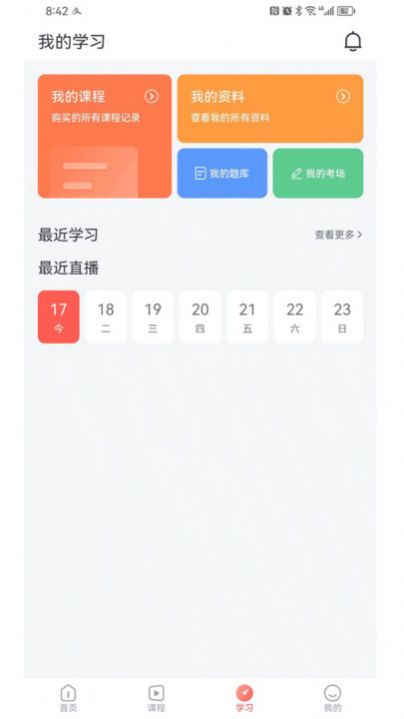 简学官方版