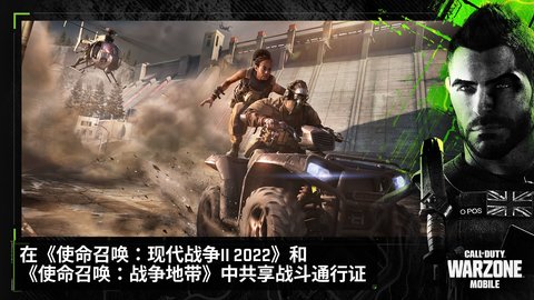 使命召唤战区手游中文版