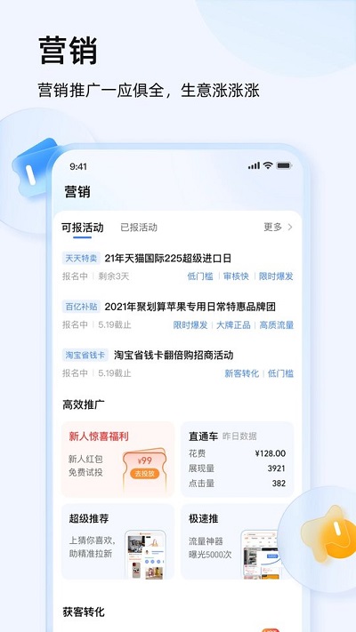 淘宝卖家