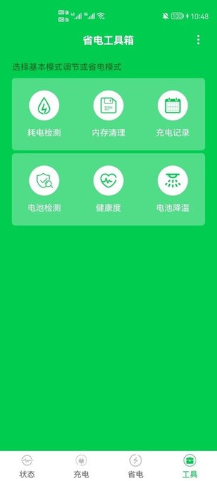 充电大师