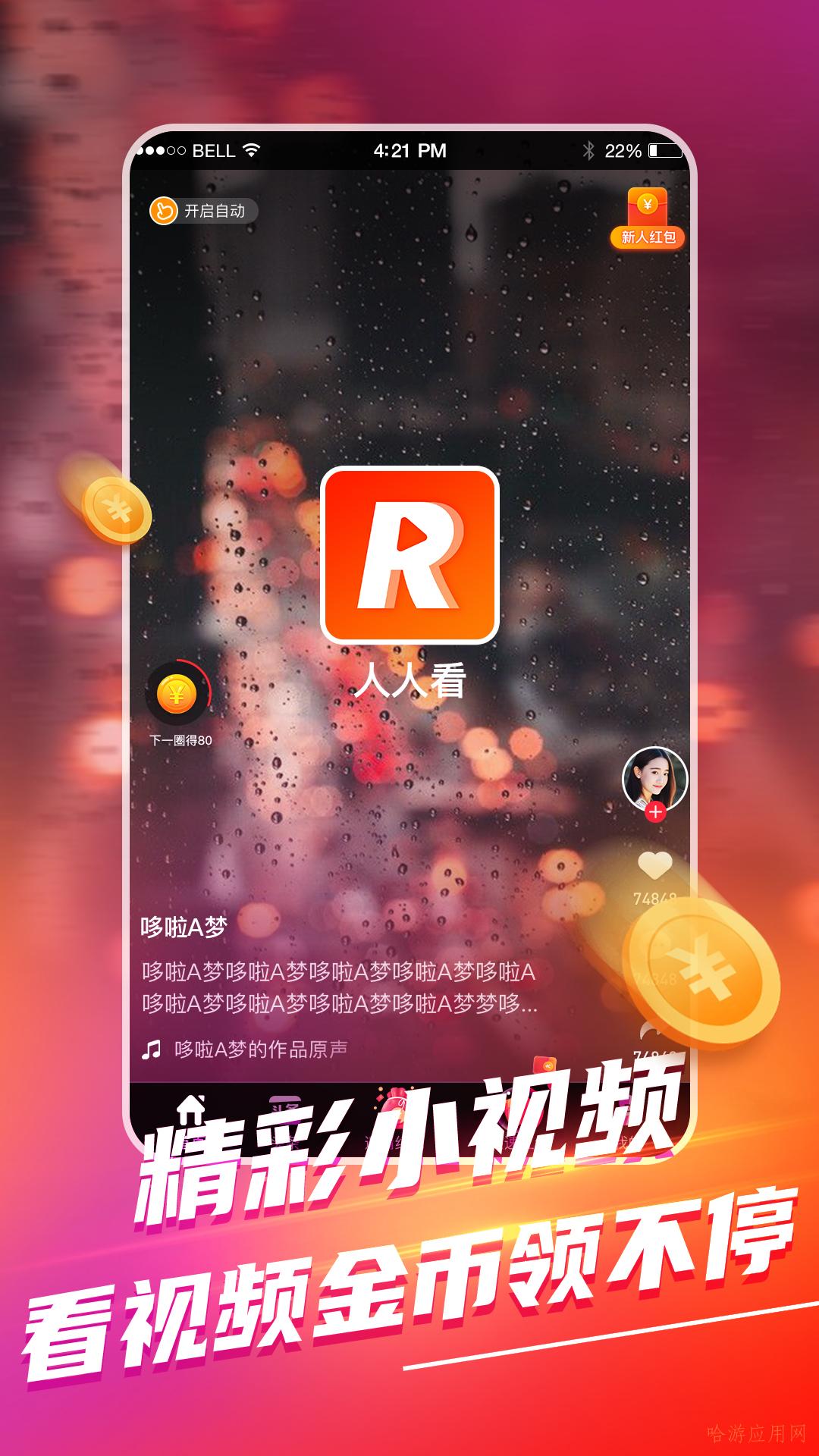 人人看app