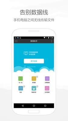 爱莫助手（AirMore）