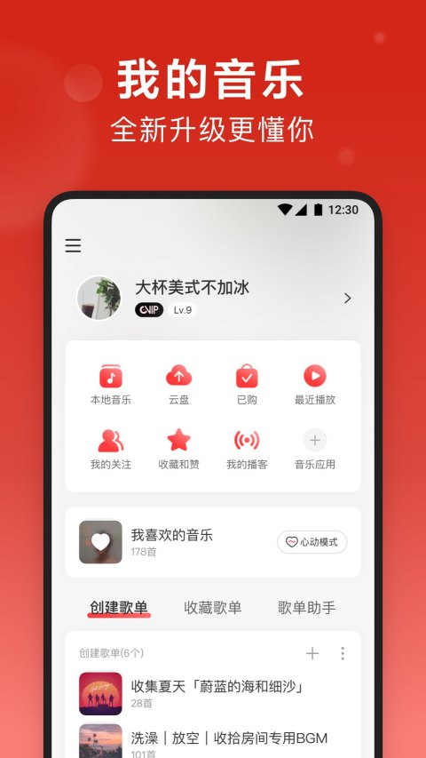 网易云HD正版官方版