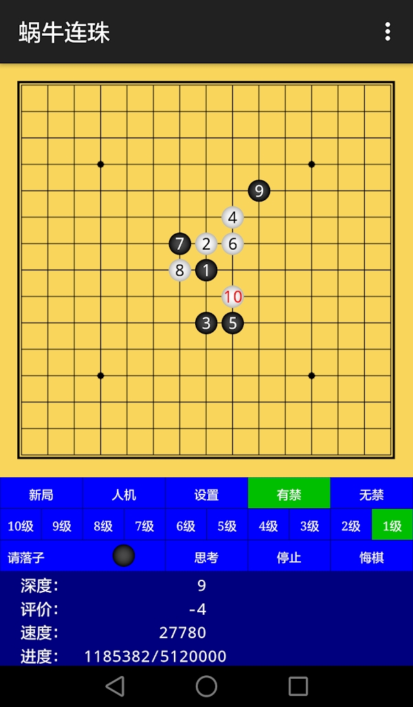 蜗牛连珠安卓版