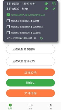newdesk远程控制
