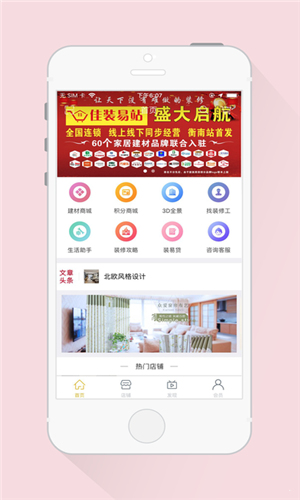 佳装易站app