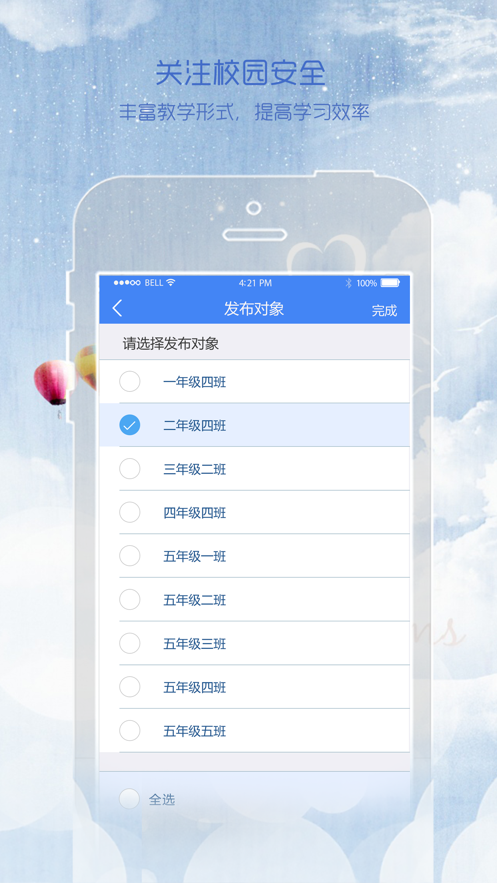 同在app家长版