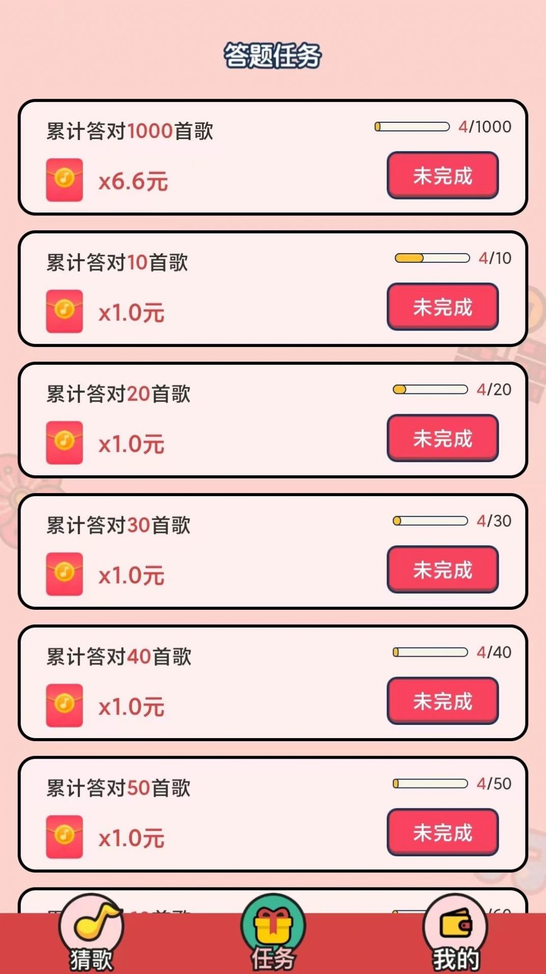 猜歌挣钱app