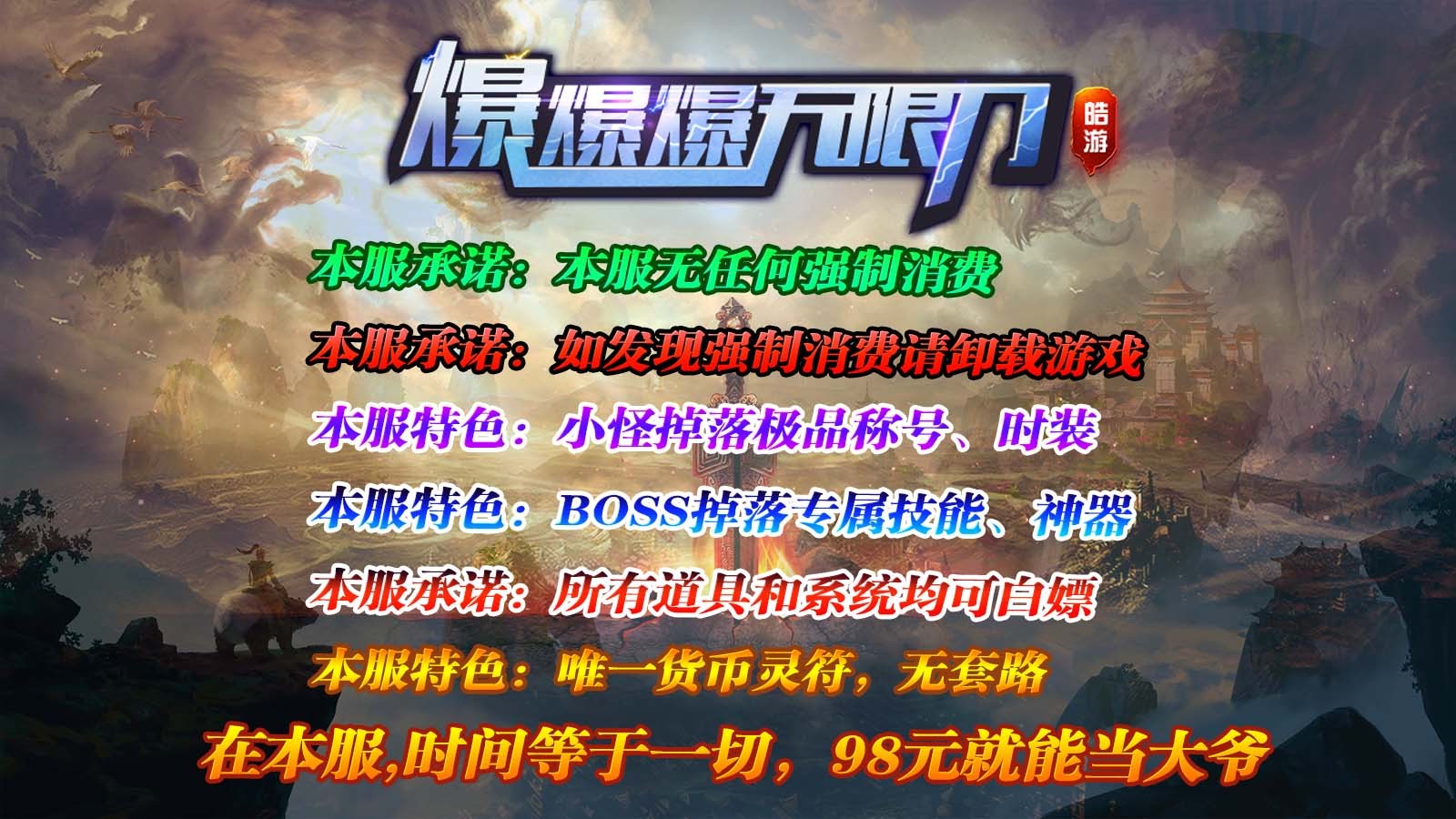 皓游无限刀爆爆爆
