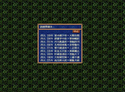 三国志单机版苹果版