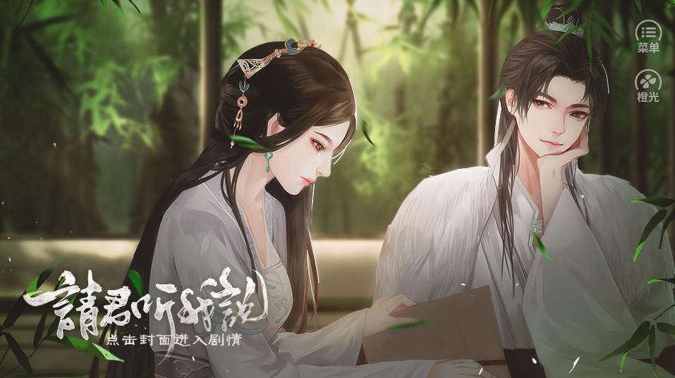 请君听我说最新版