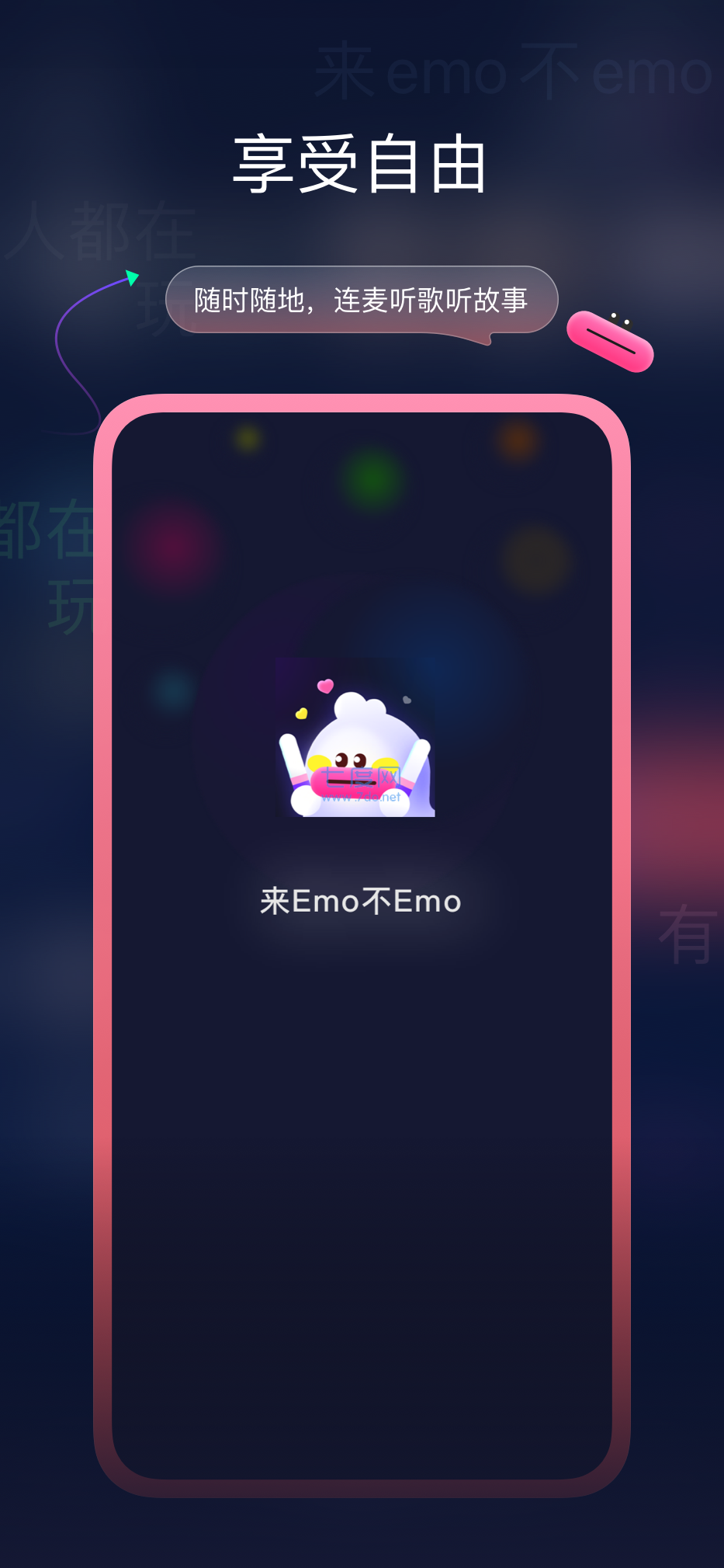 emo空间