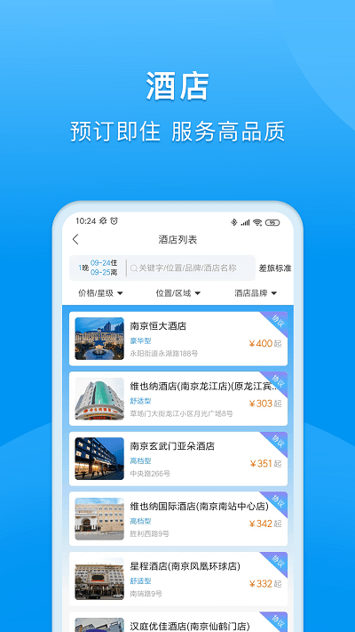 同程商旅企业