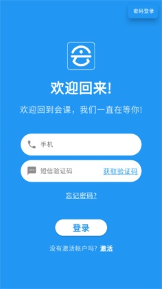 会课学生端
