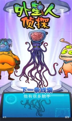 外星人侦探游戏 外星人侦探游戏