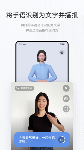 手语翻译官最新版