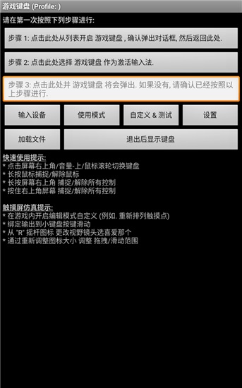 游戏虚拟键盘