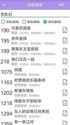 赞美诗新编
