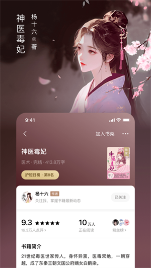 番茄小说百度版