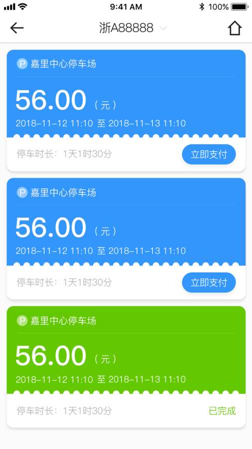 中建停车app