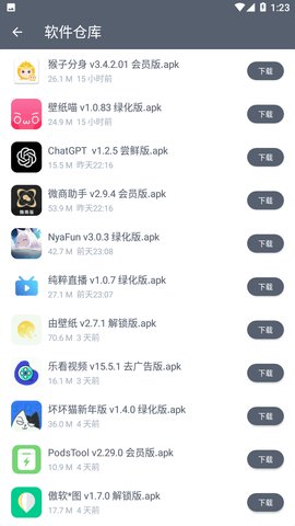 软仓app