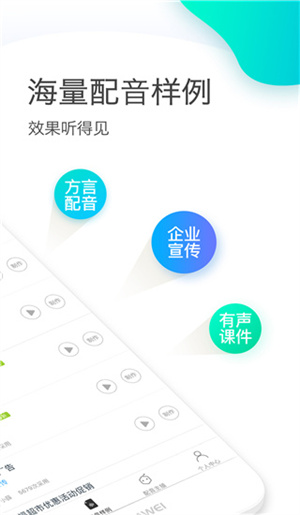 讯飞配音