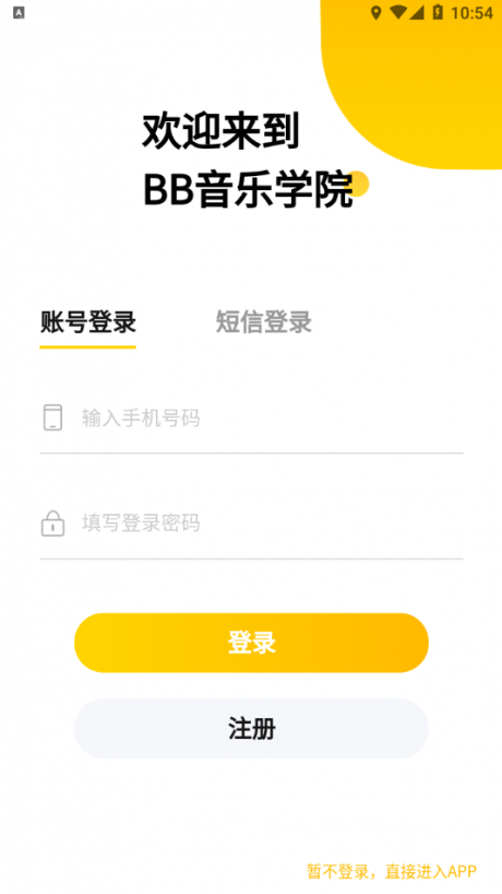 bb音乐学院app