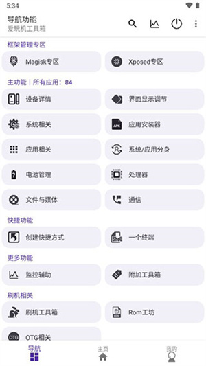 爱玩机工具箱官方版