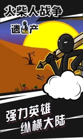 火柴人战争遗产gg修改器