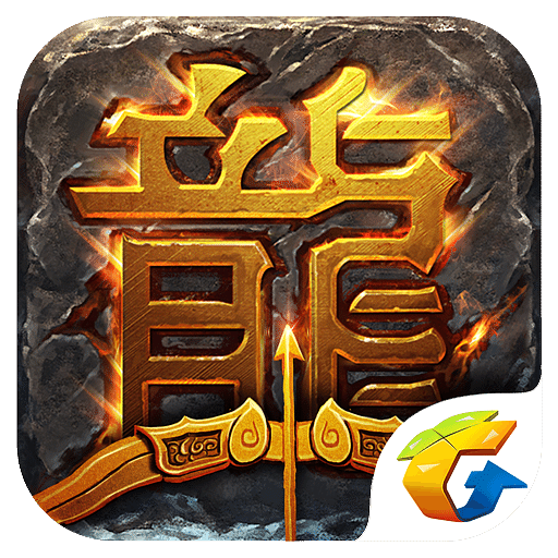 热血传奇单机版