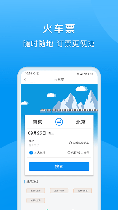 同程商旅企业
