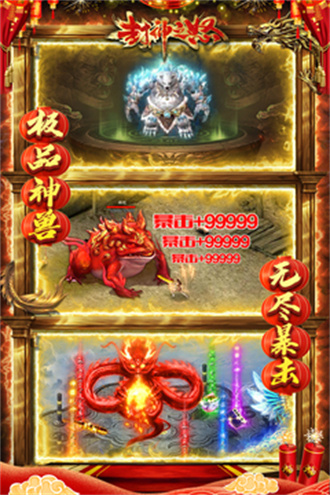 封神之怒手游