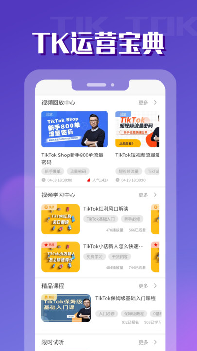 tk跨境电商