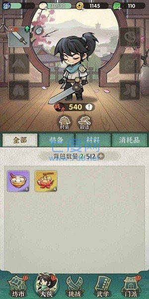 侠客梦正版