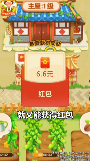 爷爷的农家院