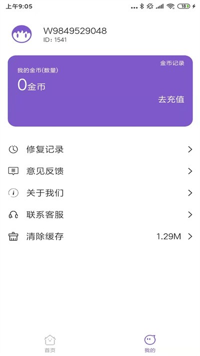 AI美图修复大师app