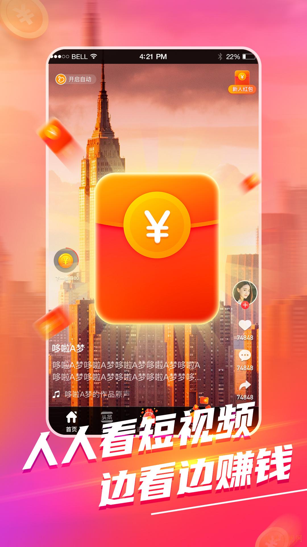 人人看app