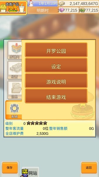 创意汉堡物语手机版