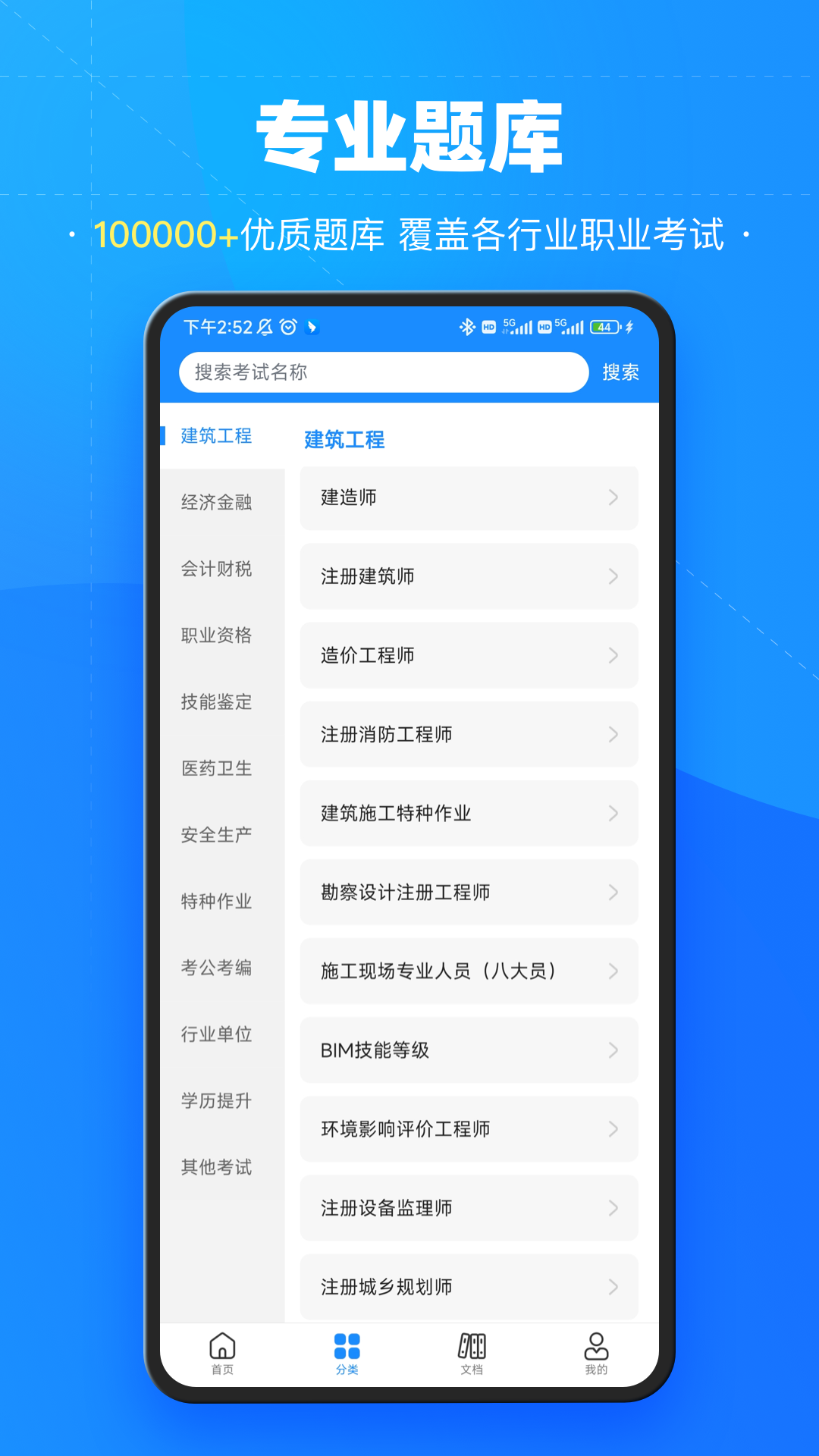 考试宝官方版