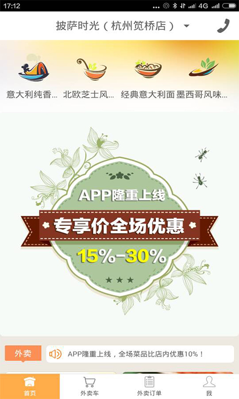 披萨时光app