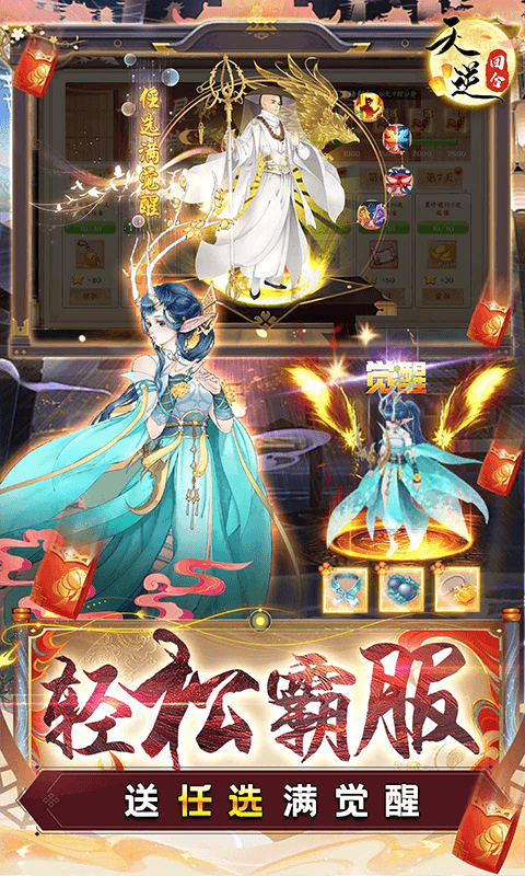 天逆仙侠手游