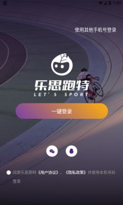 乐思跑特APP