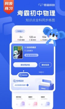 考霸初中物理