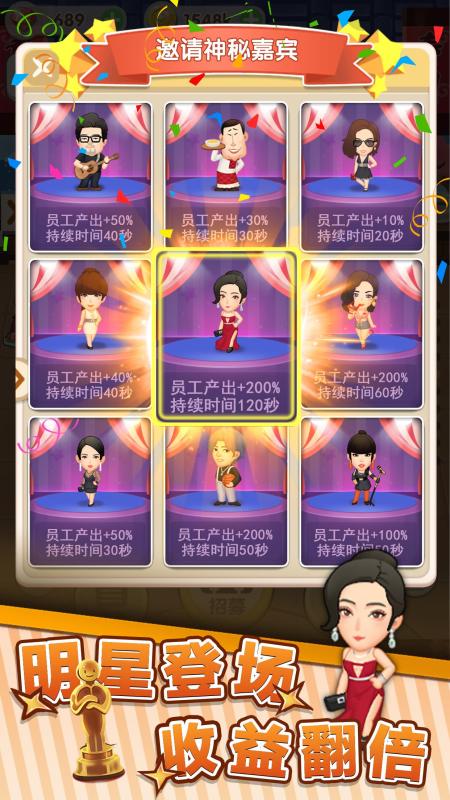 明星开铺子安卓版