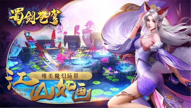 蜀剑苍穹手机版