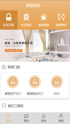 麦驰商户