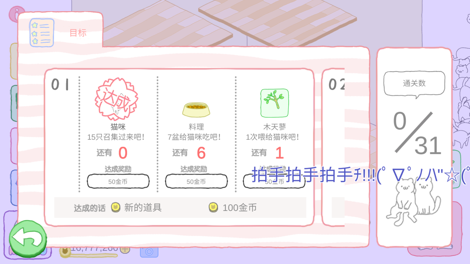 猫咪很可爱游戏